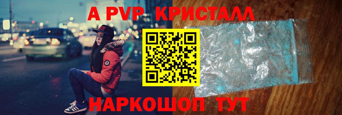A PVP кристаллы  A PVP VHQ  A PVP мука  где продают наркотики  Вход с VPN  Нерюнгри 
