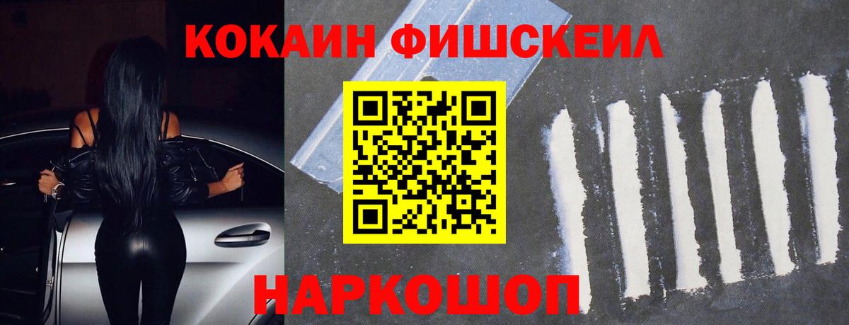COCAIN Fish Scale Нерюнгри