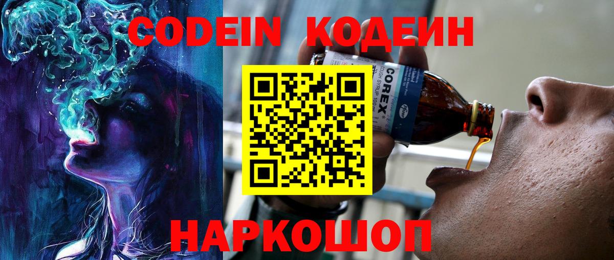 Кодеиновый сироп Lean Purple Drank  Codein Purple Drank  Вход с VPN  Нерюнгри 