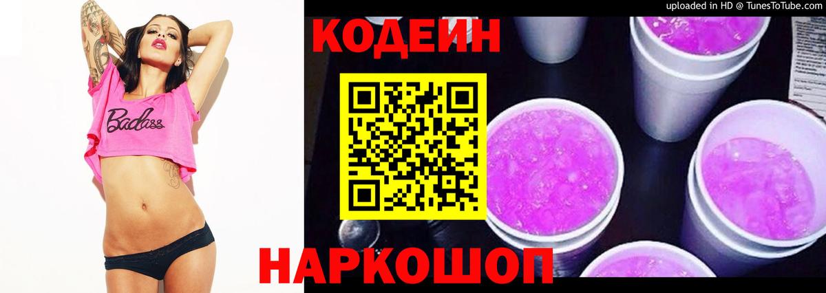 Codein Purple Drank Нерюнгри