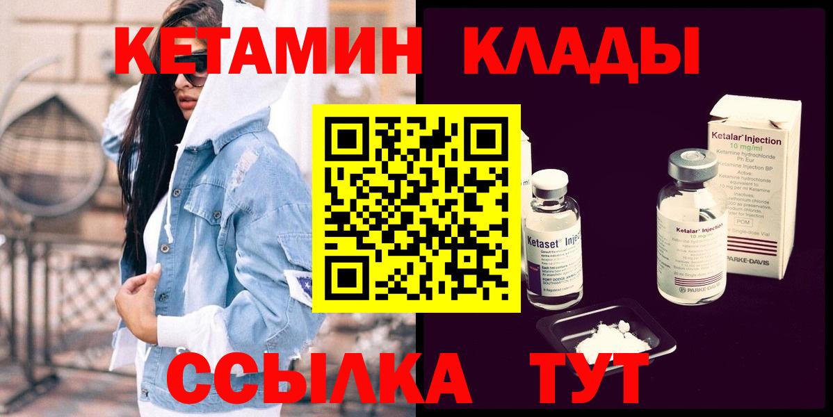 Кетамин VHQ  Вход с VPN  Нерюнгри 