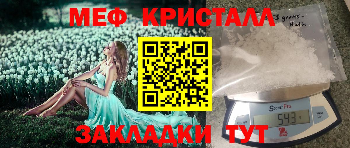 МЕФ кристаллы Нерюнгри