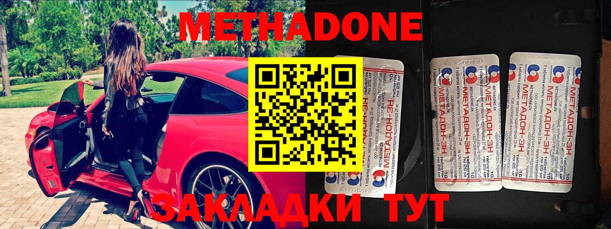 Нерюнгри  Метадон кристалл  Вход с VPN 