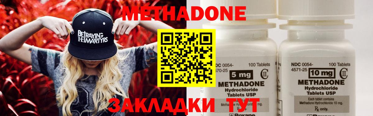 МЕТАДОН мёд Нерюнгри